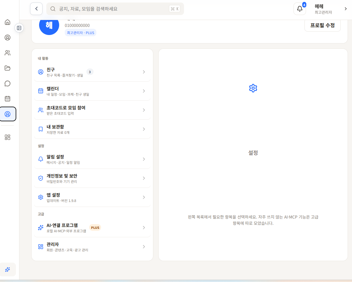 부런치톡 관리자 운영 화면