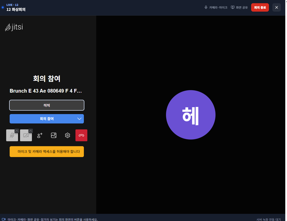 부런치톡 화상회의 참여 화면