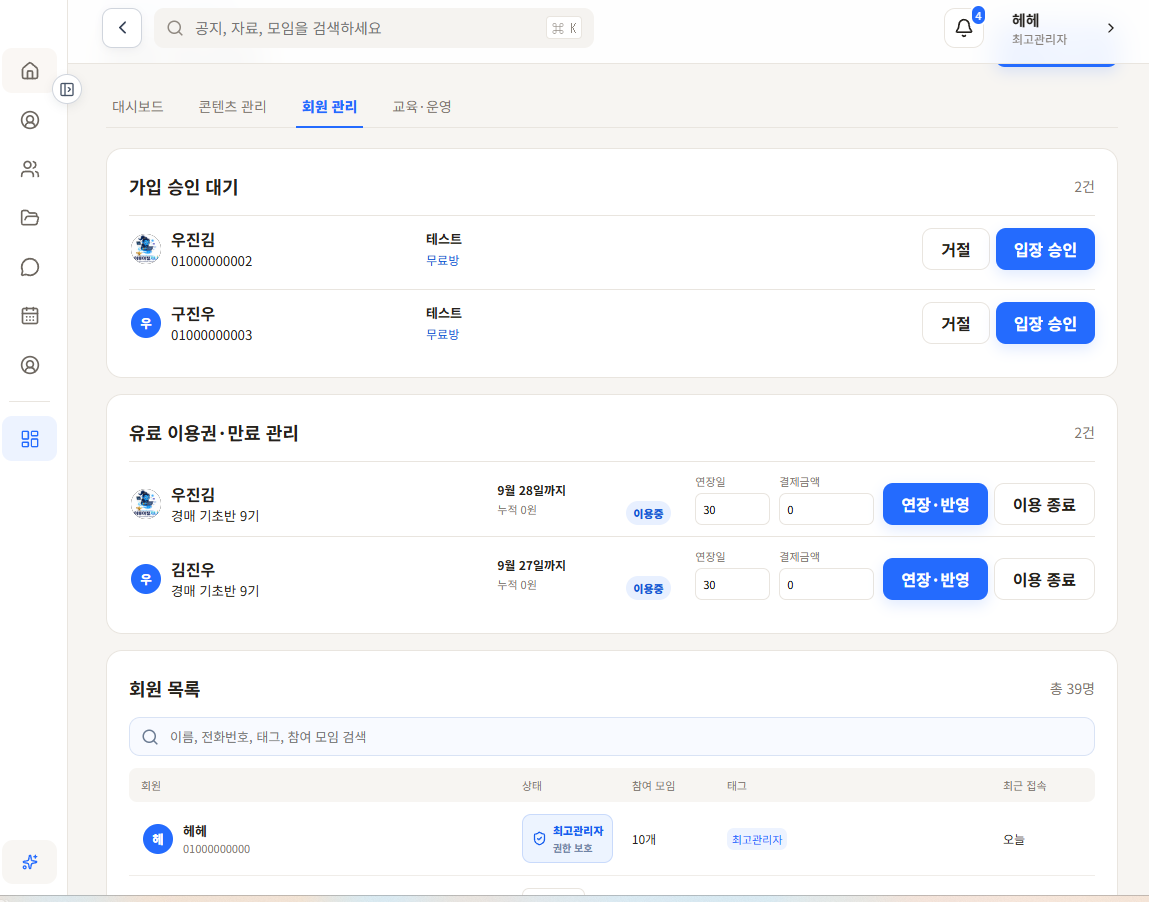 부런치톡 회원 관리 화면