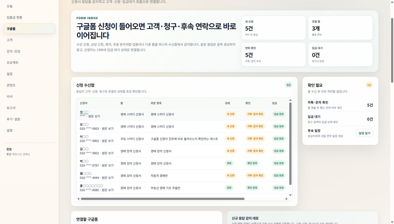 진또 오피스 신청 상세 관리 화면