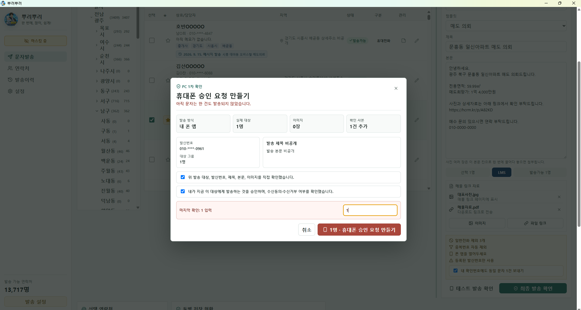 뿌려뿌려 휴대폰 승인 요청 만들기 화면