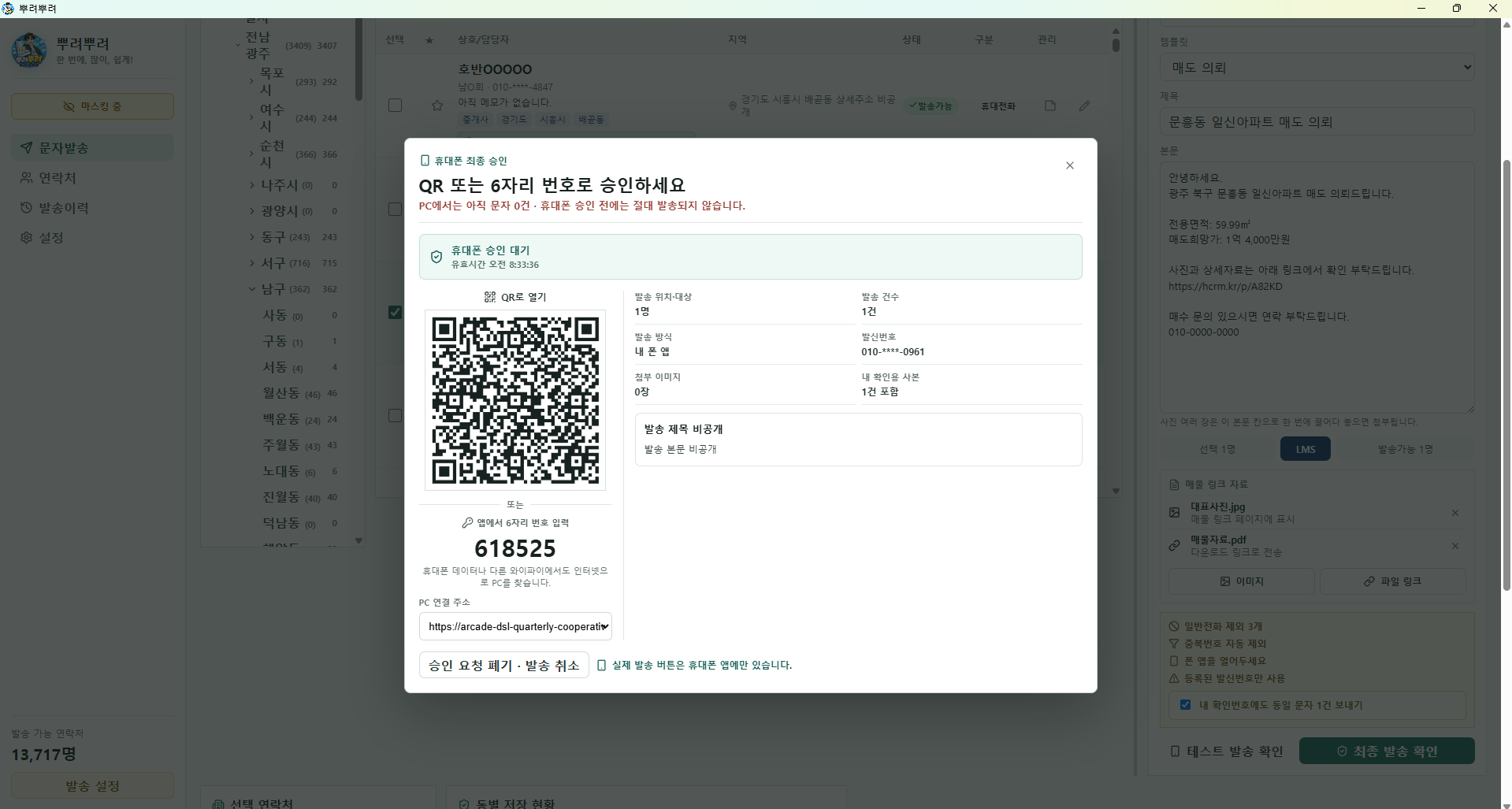뿌려뿌려 QR·6자리 휴대폰 승인 화면